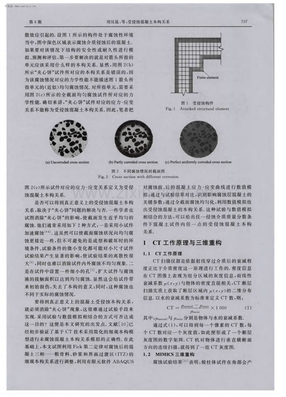 受侵蚀混凝土本构关系.pdf_第2页