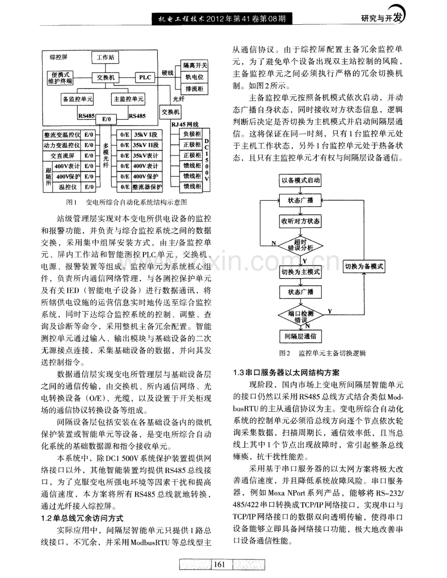 深圳地铁5号线电力监控系统的结构研究.pdf_第2页