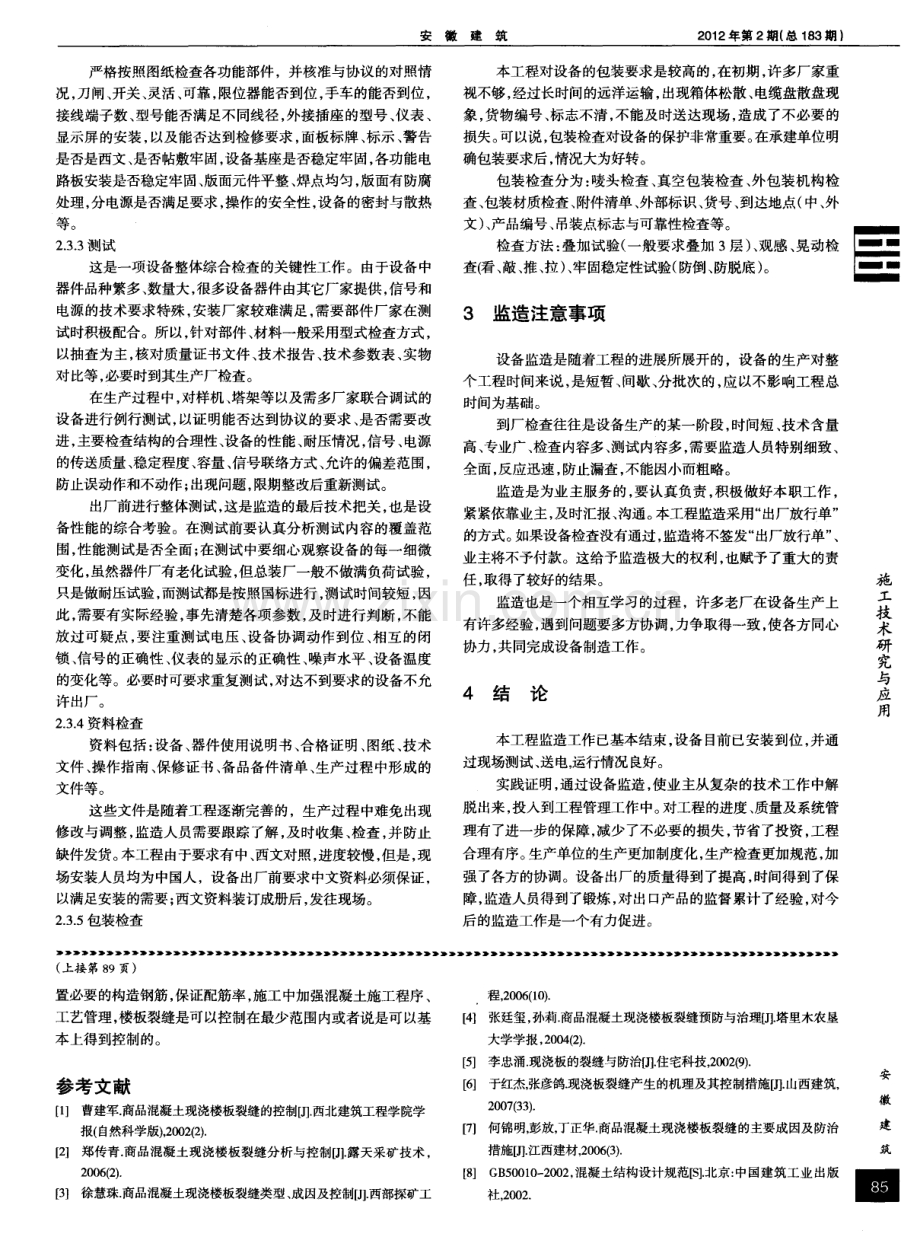 商品混凝土楼板裂缝成因及控制.pdf_第3页