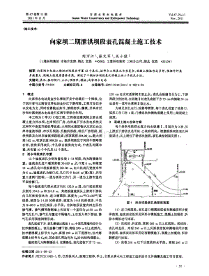 向家坝二期泄洪坝段表孔混凝土施工技术.pdf