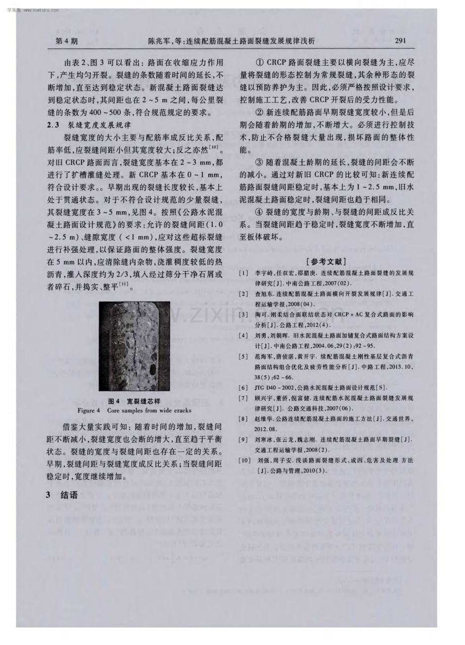 连续配筋混凝土路面裂缝发展规律浅析.pdf_第3页