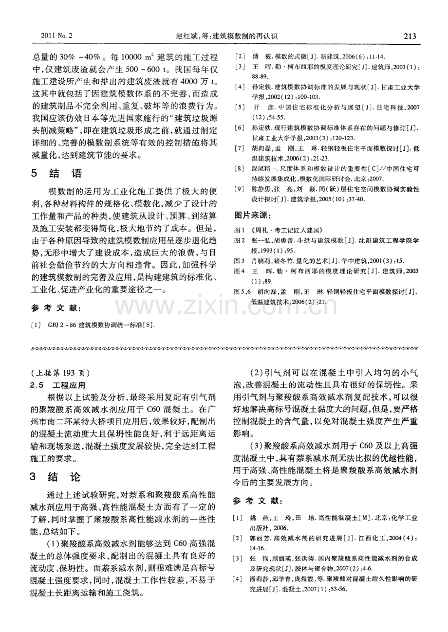 聚羧酸系减水剂在C60高性能混凝土中应用的对比试验研究.pdf_第3页