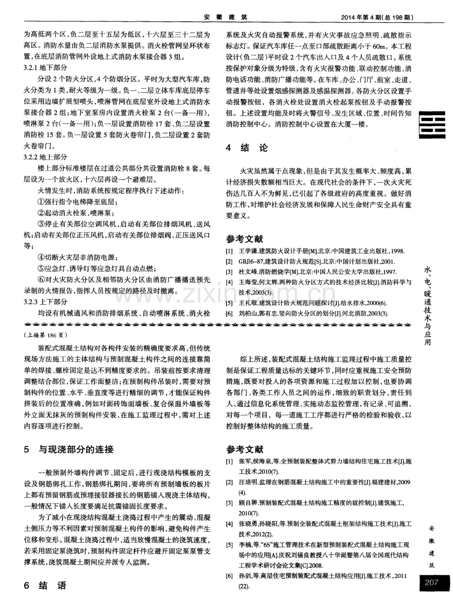 装配式混凝土结构施工监理过程中的质量控制.pdf_第2页