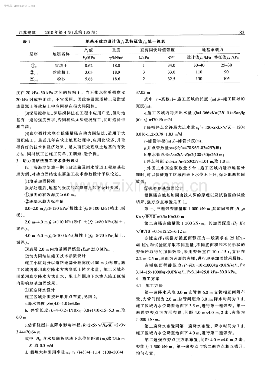 真空强排水联合低能量强夯动力固结法处理软土地基实例.pdf_第2页