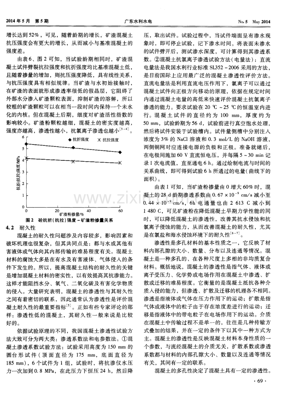 矿渣混凝土的力学性能和耐久性试验研究.pdf_第3页