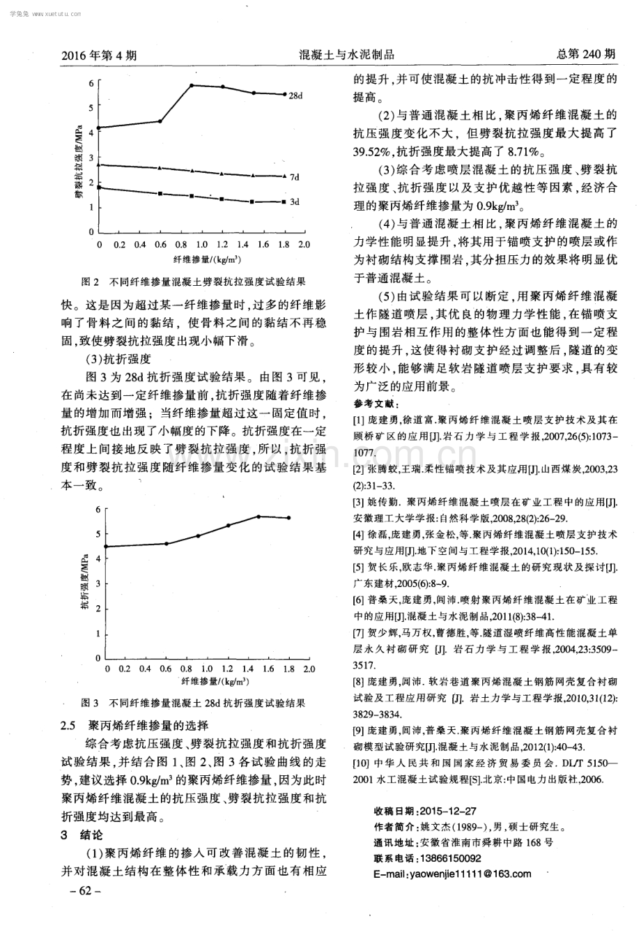 聚丙烯纤维喷射混凝土力学性能试验研究.pdf_第3页