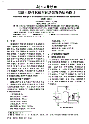 混凝土搅拌运输车传动装置的结构设计.pdf