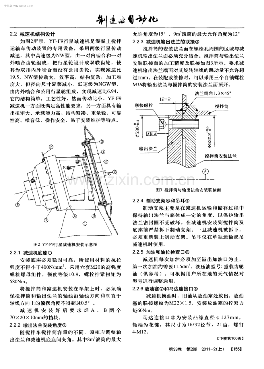 混凝土搅拌运输车传动装置的结构设计.pdf_第2页