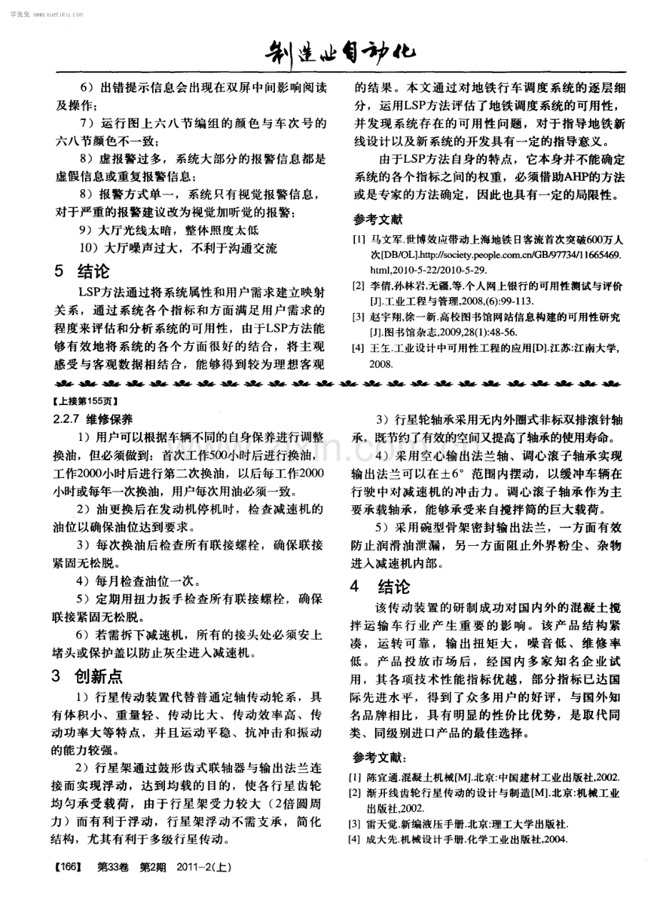 混凝土搅拌运输车传动装置的结构设计.pdf_第3页