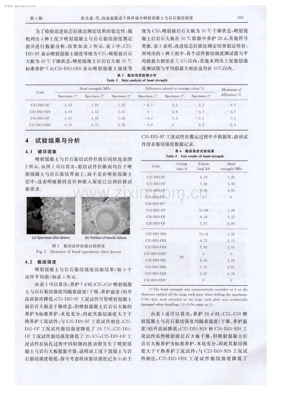 高地温隧道干热环境中喷射混凝土与岩石黏结强度.pdf_第3页