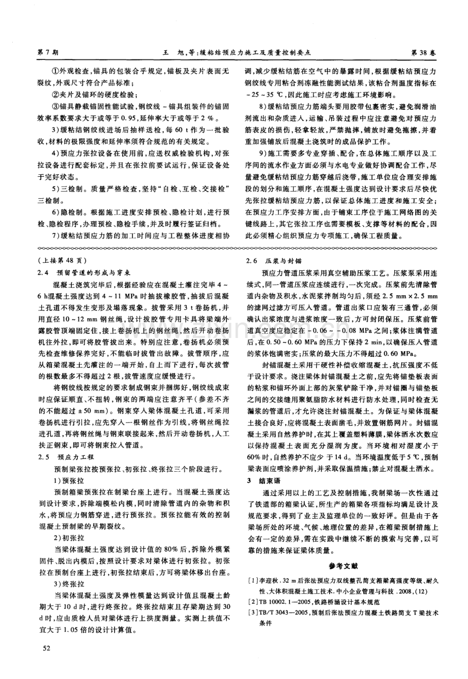 铁路桥后张法预应力混凝土简支箱粱预制施工工艺.pdf_第2页