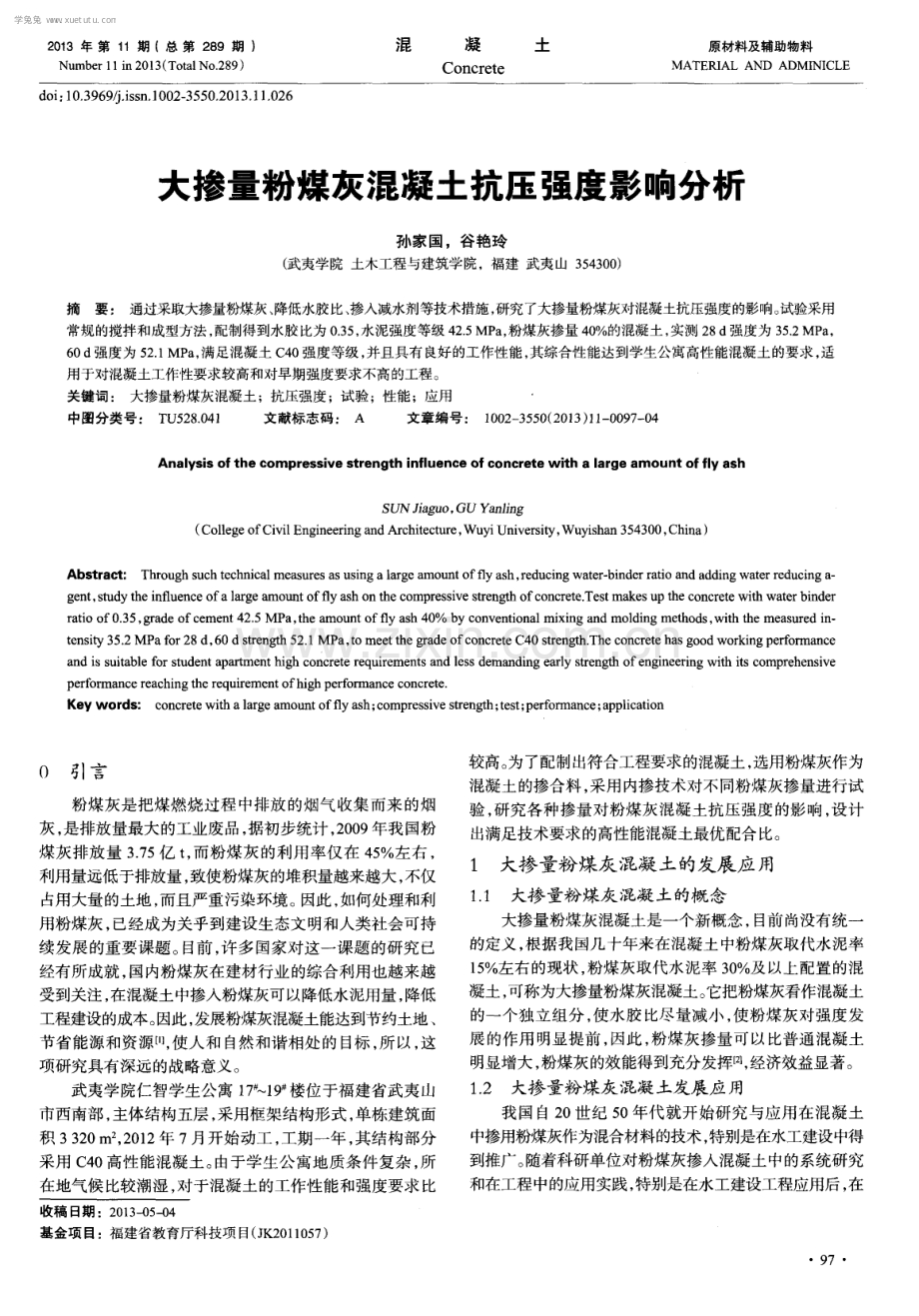 大掺量粉煤灰混凝土抗压强度影响分析.pdf_第1页