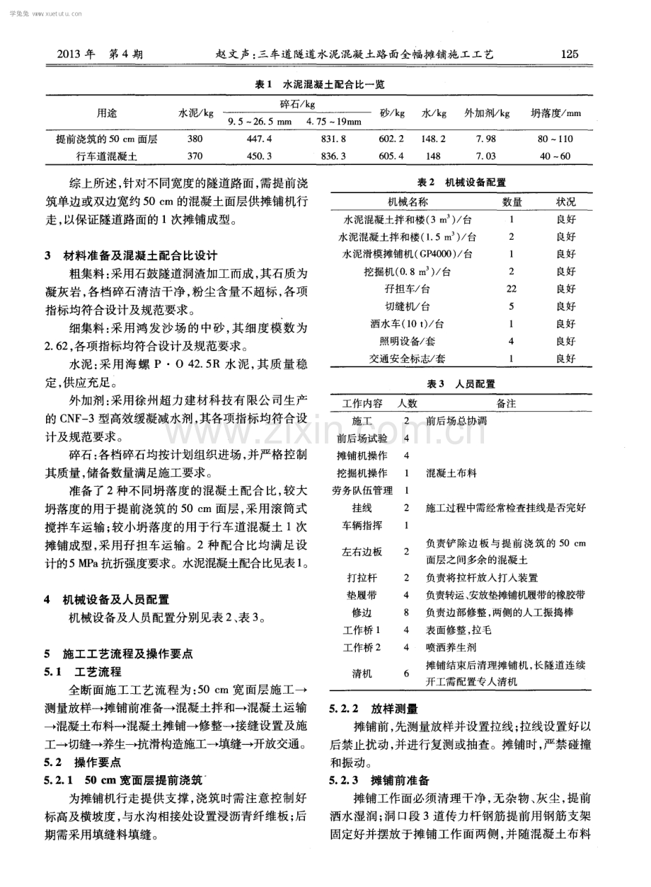 三车道隧道水泥混凝土路面全幅摊铺施工工艺.pdf_第2页