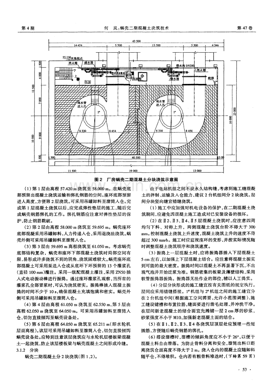 蜗壳二期混凝土浇筑技术.pdf_第2页