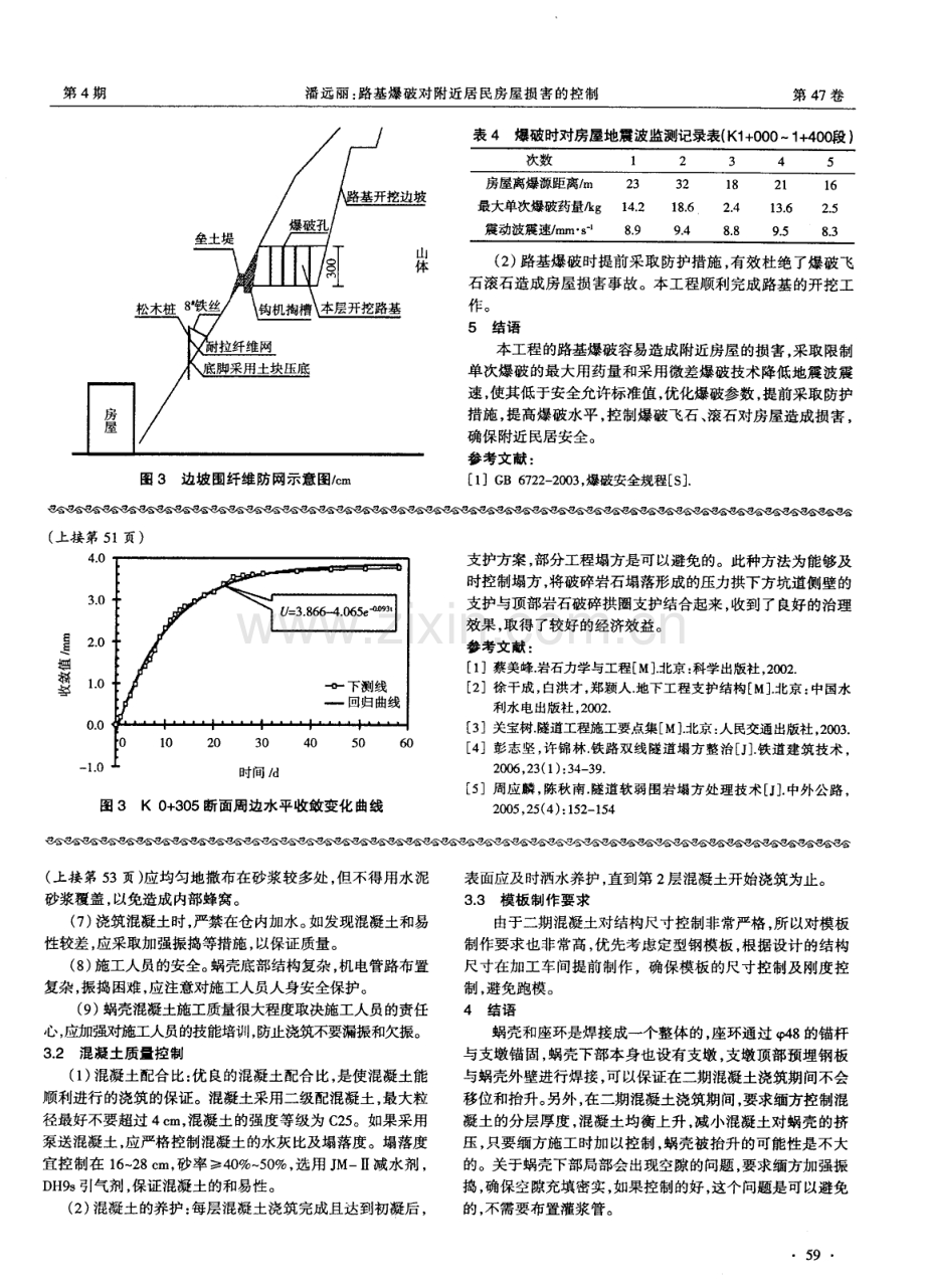 蜗壳二期混凝土浇筑技术.pdf_第3页