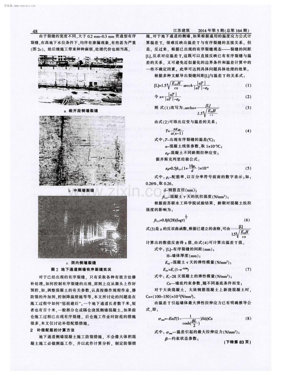 混凝土有序裂缝控制的补偿配筋法.pdf_第2页