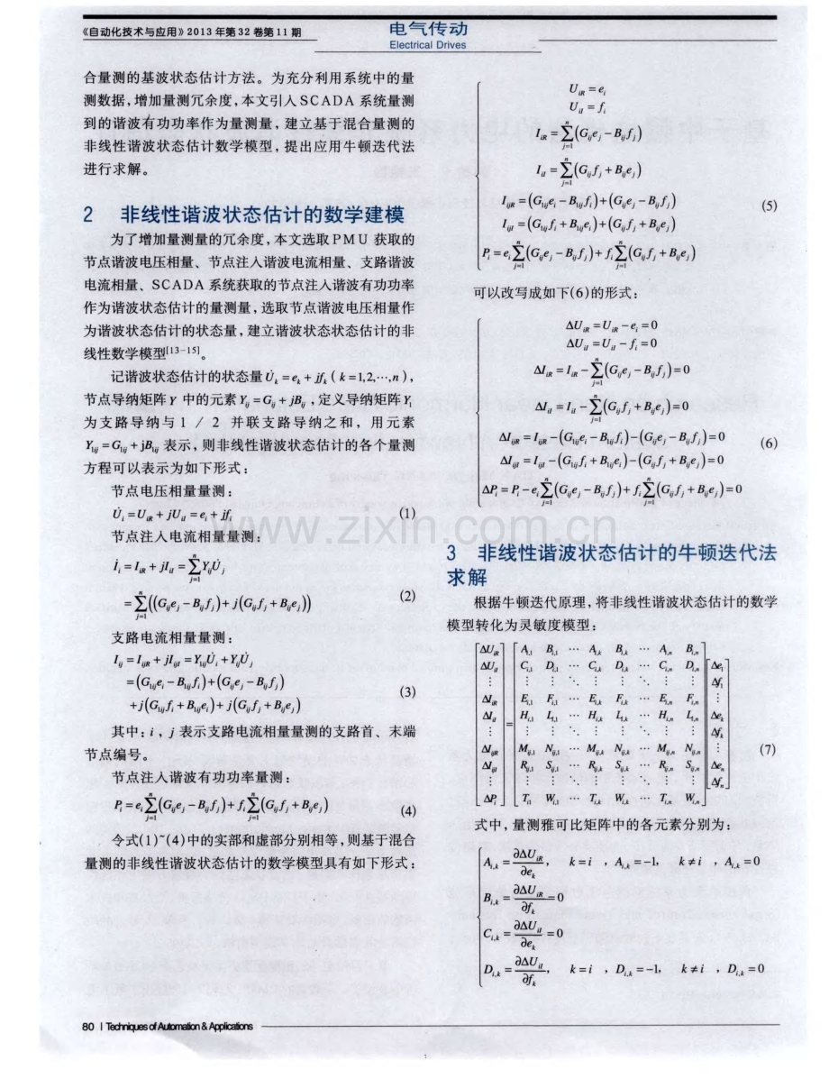 基于牛顿迭代法的电力系统非线性谐波状态估计.pdf_第2页