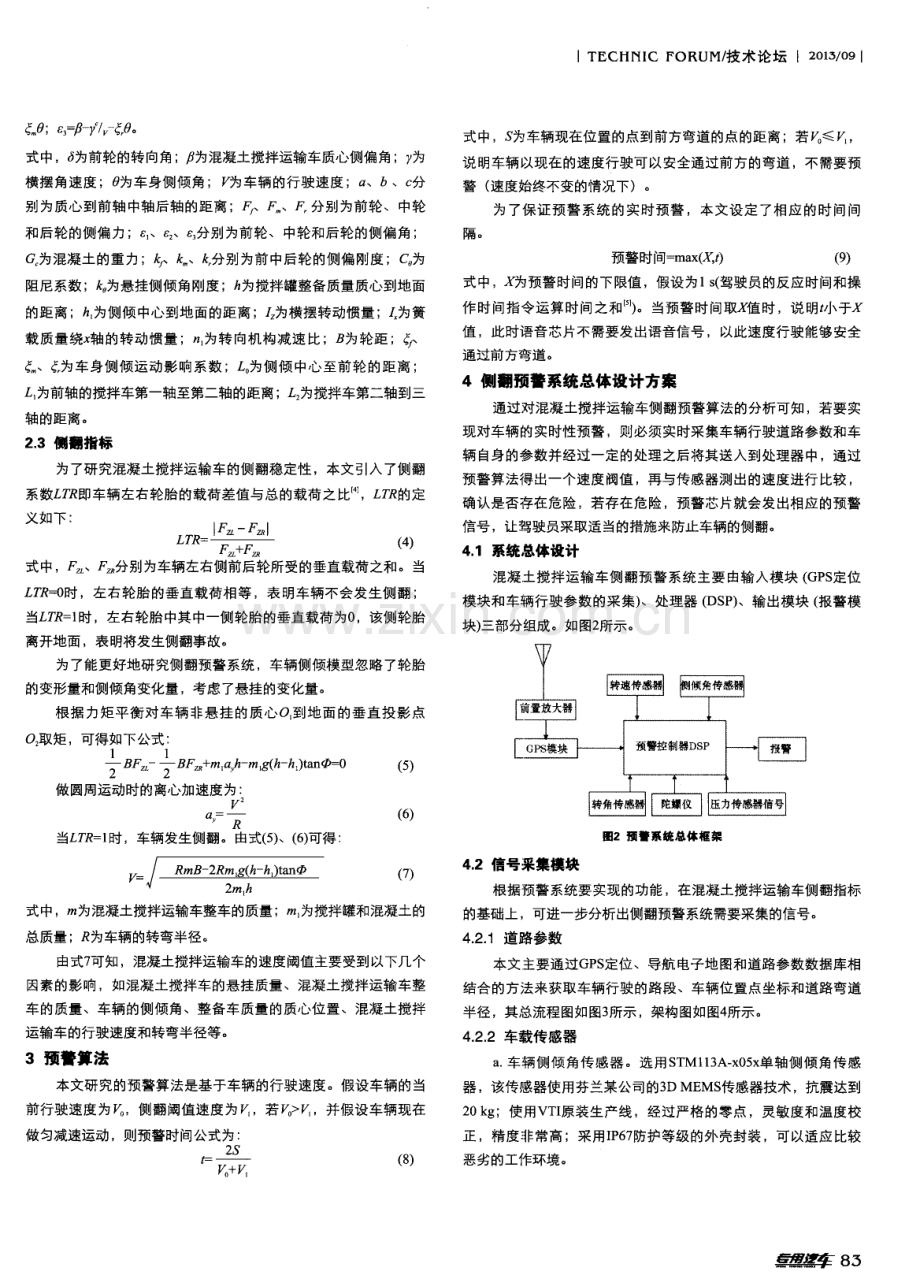 混凝土搅拌运输车侧翻预警技术的研究.pdf_第2页