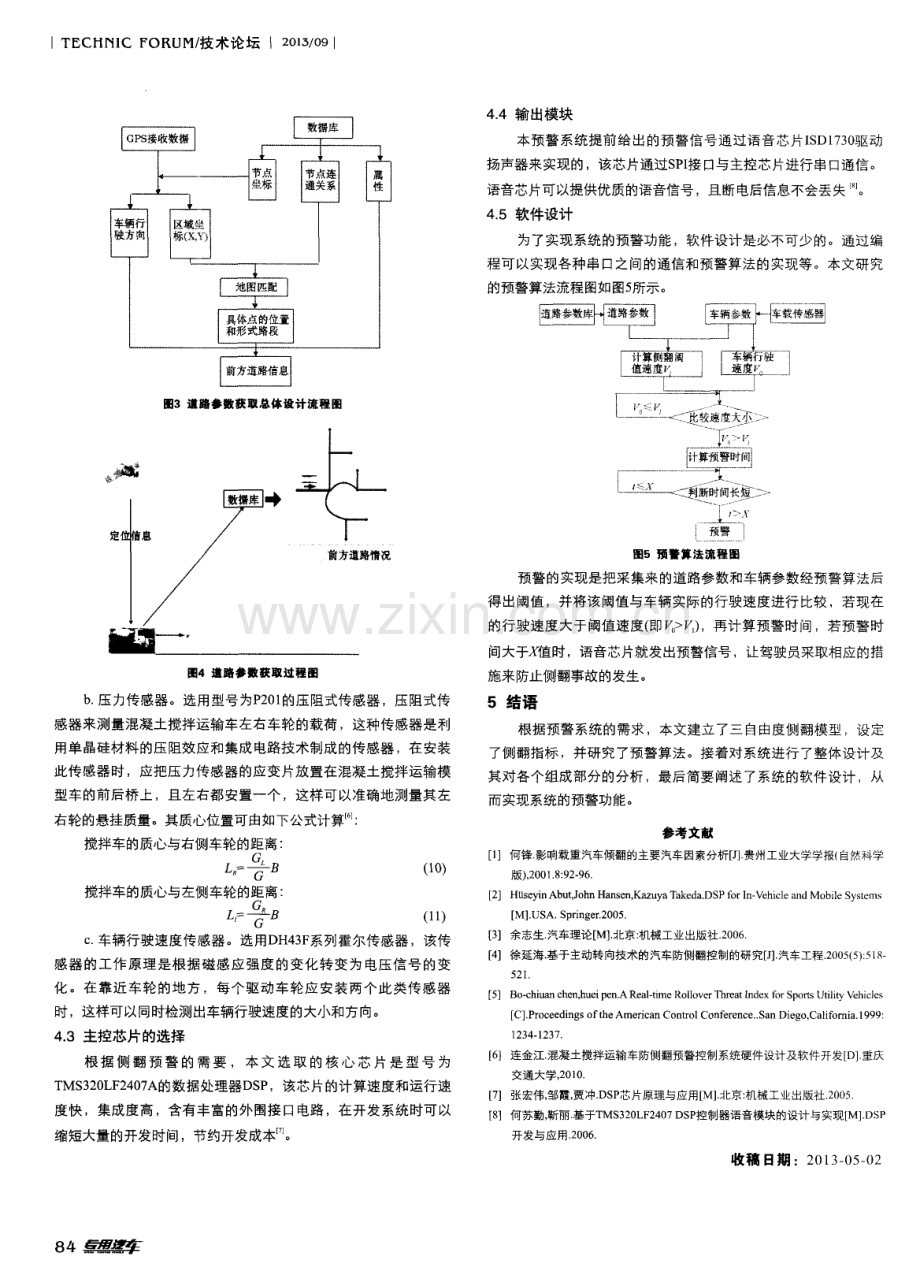 混凝土搅拌运输车侧翻预警技术的研究.pdf_第3页