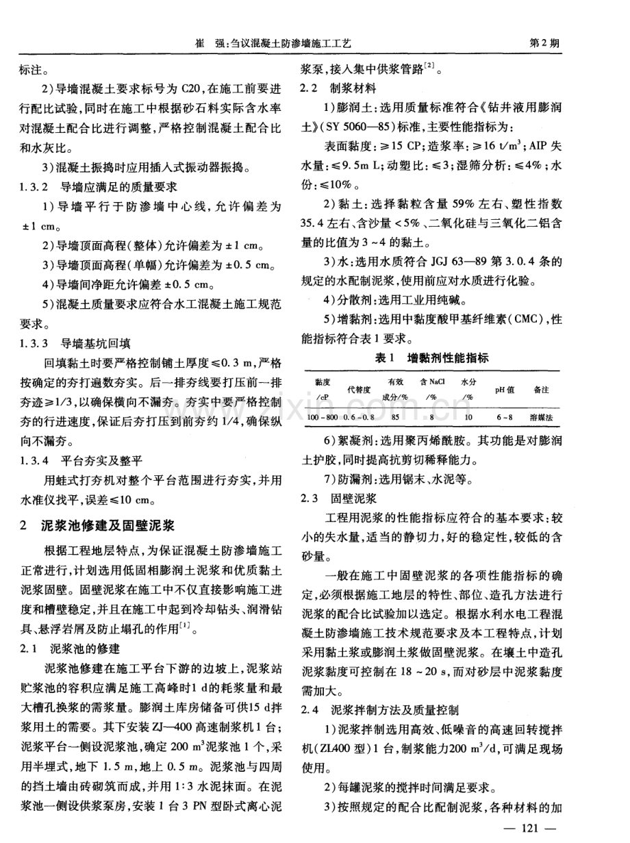 刍议混凝土防渗墙施工工艺.pdf_第2页