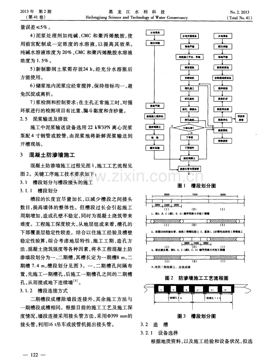 刍议混凝土防渗墙施工工艺.pdf_第3页