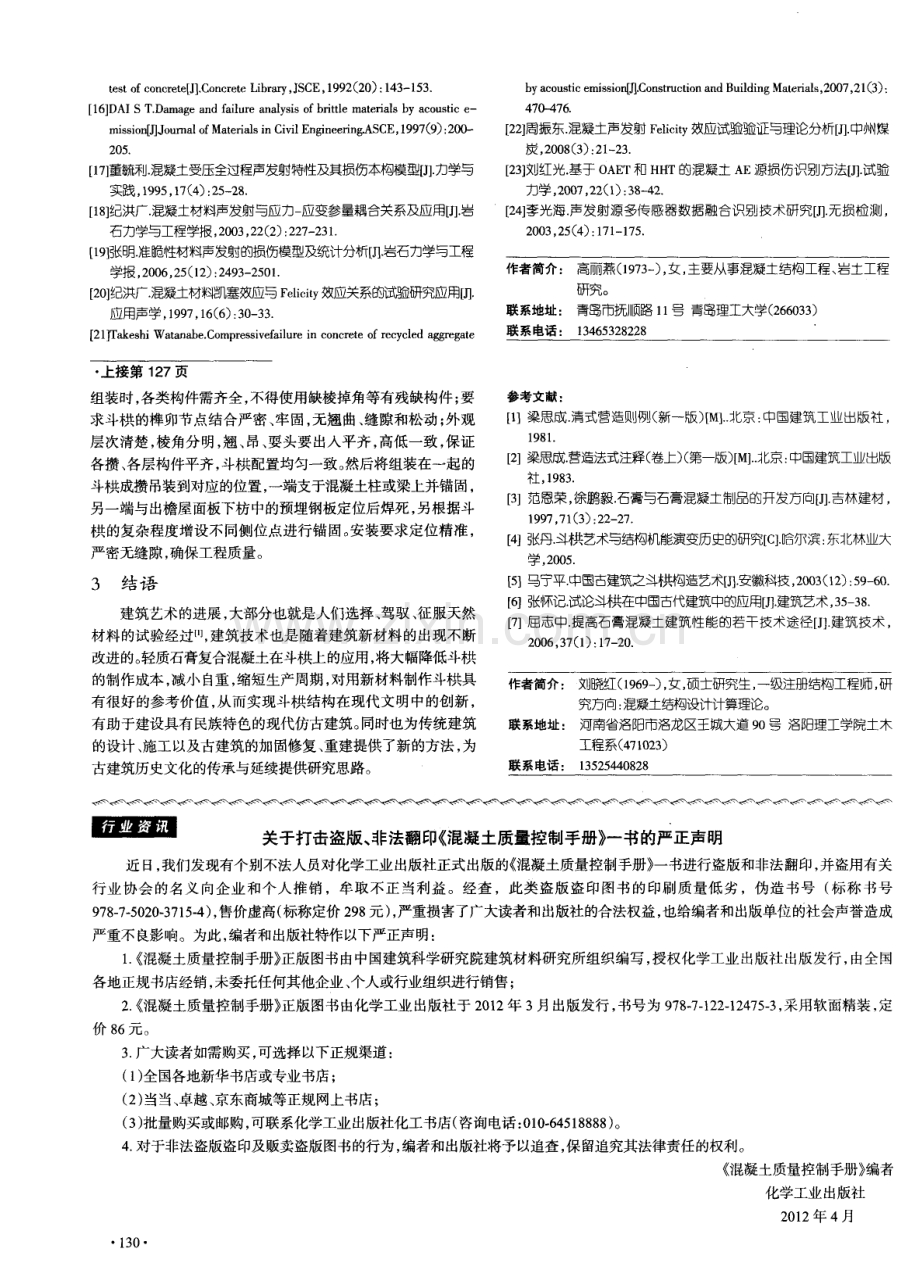 石膏复合混凝土在仿古建筑斗栱中的应用.pdf_第3页