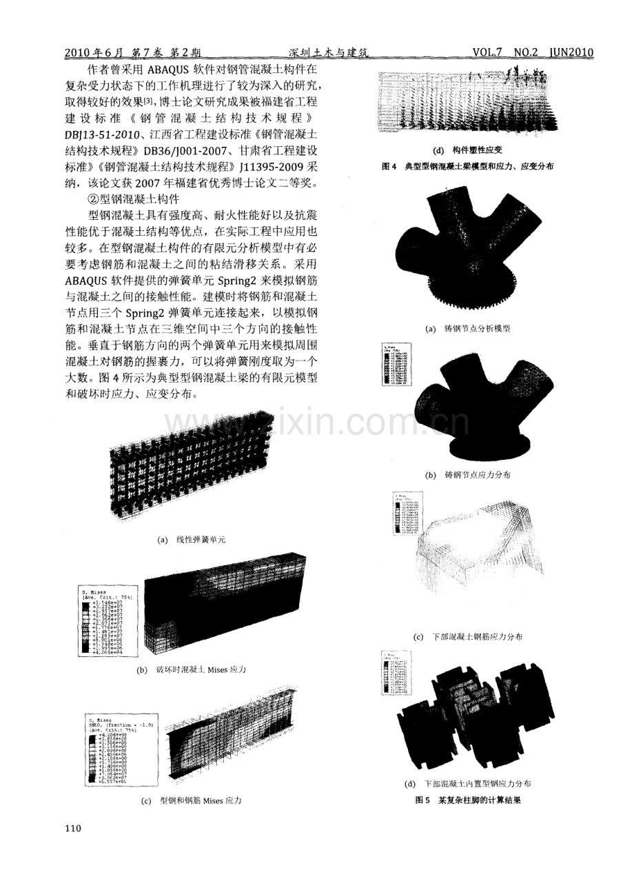 有限元技术在土木工程中的应用研究.pdf_第3页