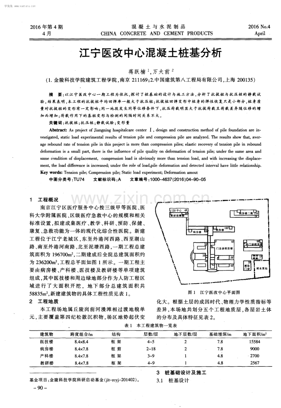 江宁医改中心混凝土桩基分析.pdf_第1页