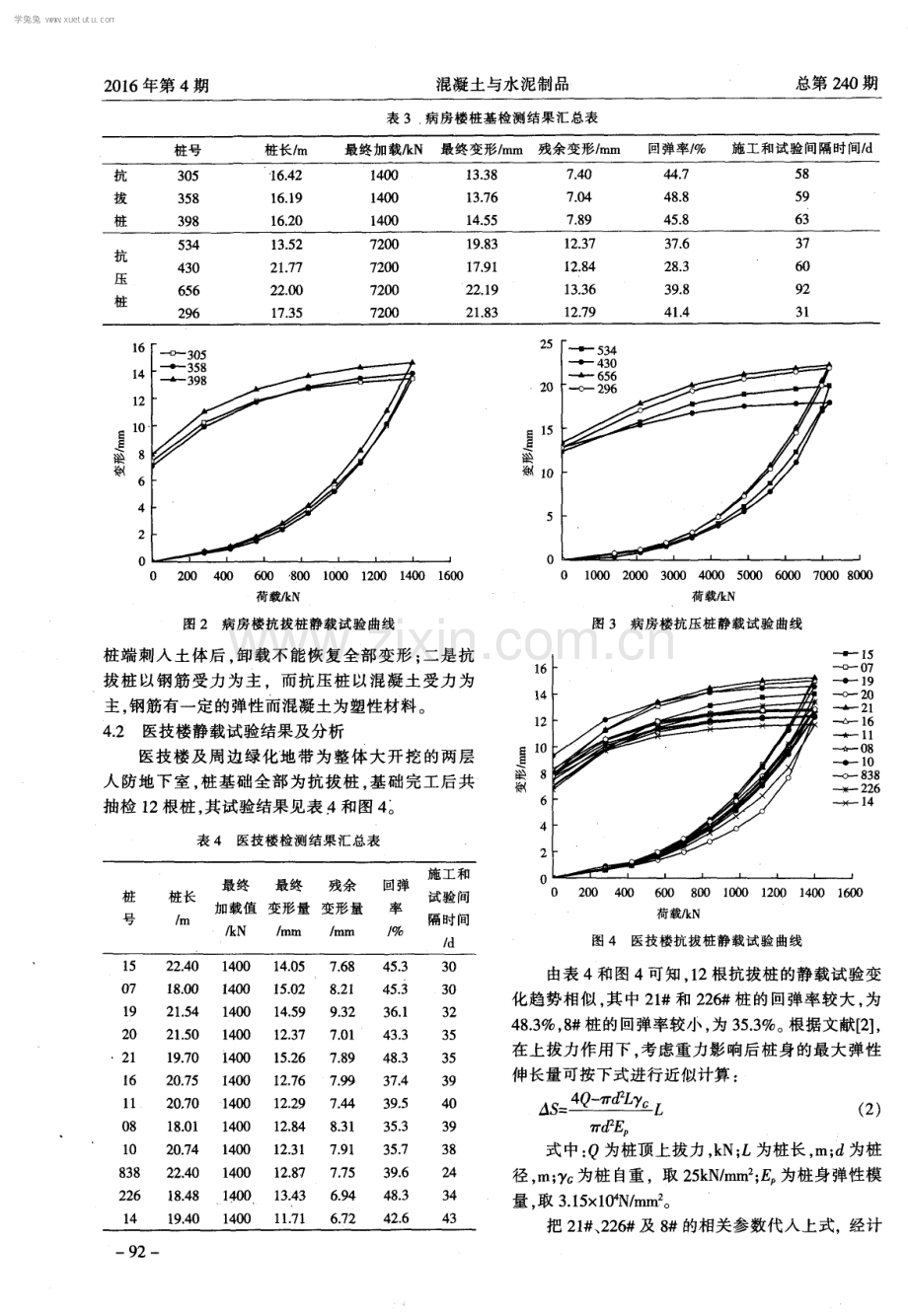 江宁医改中心混凝土桩基分析.pdf_第3页