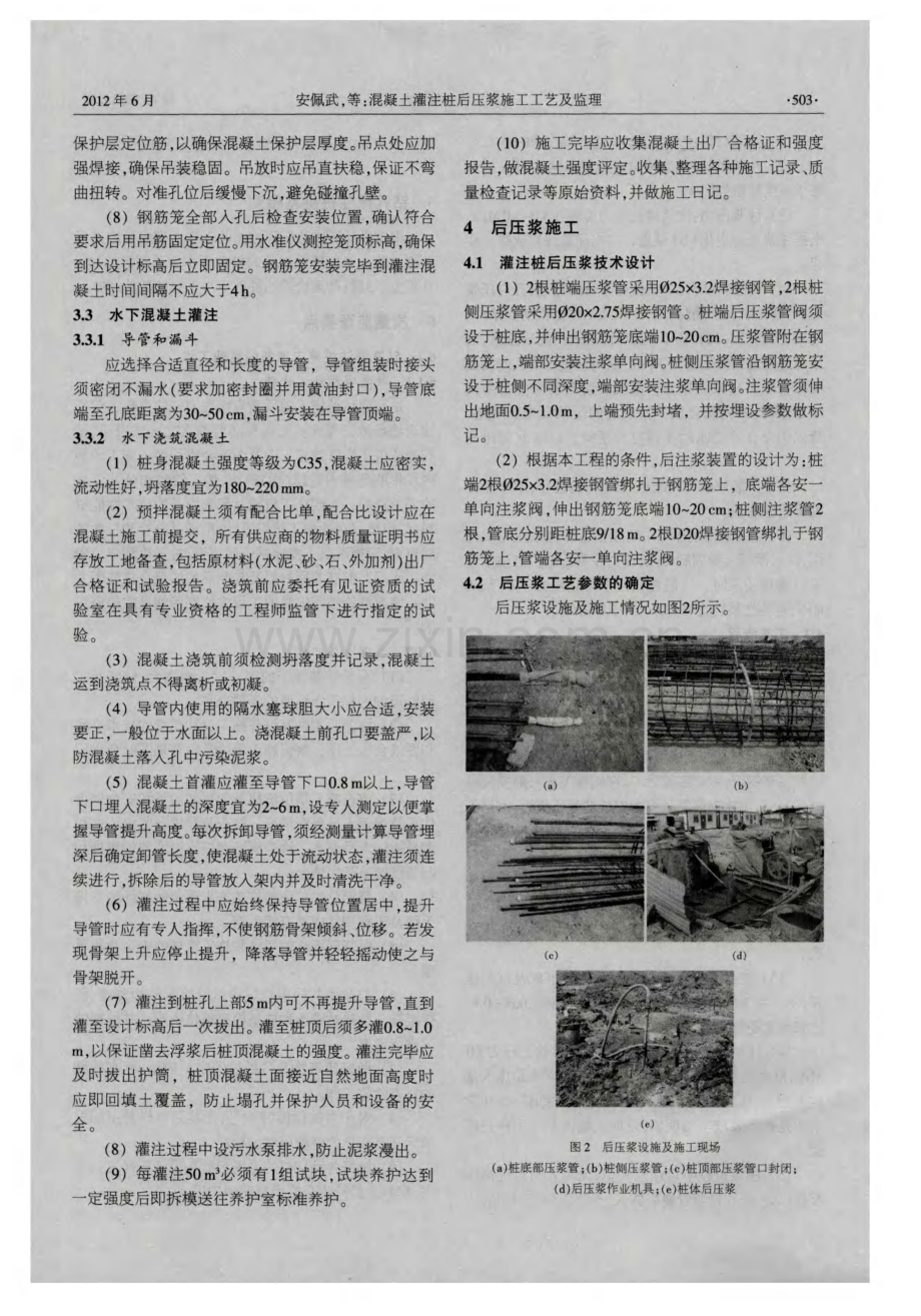 混凝土灌注桩后压浆施工工艺及监理.pdf_第3页