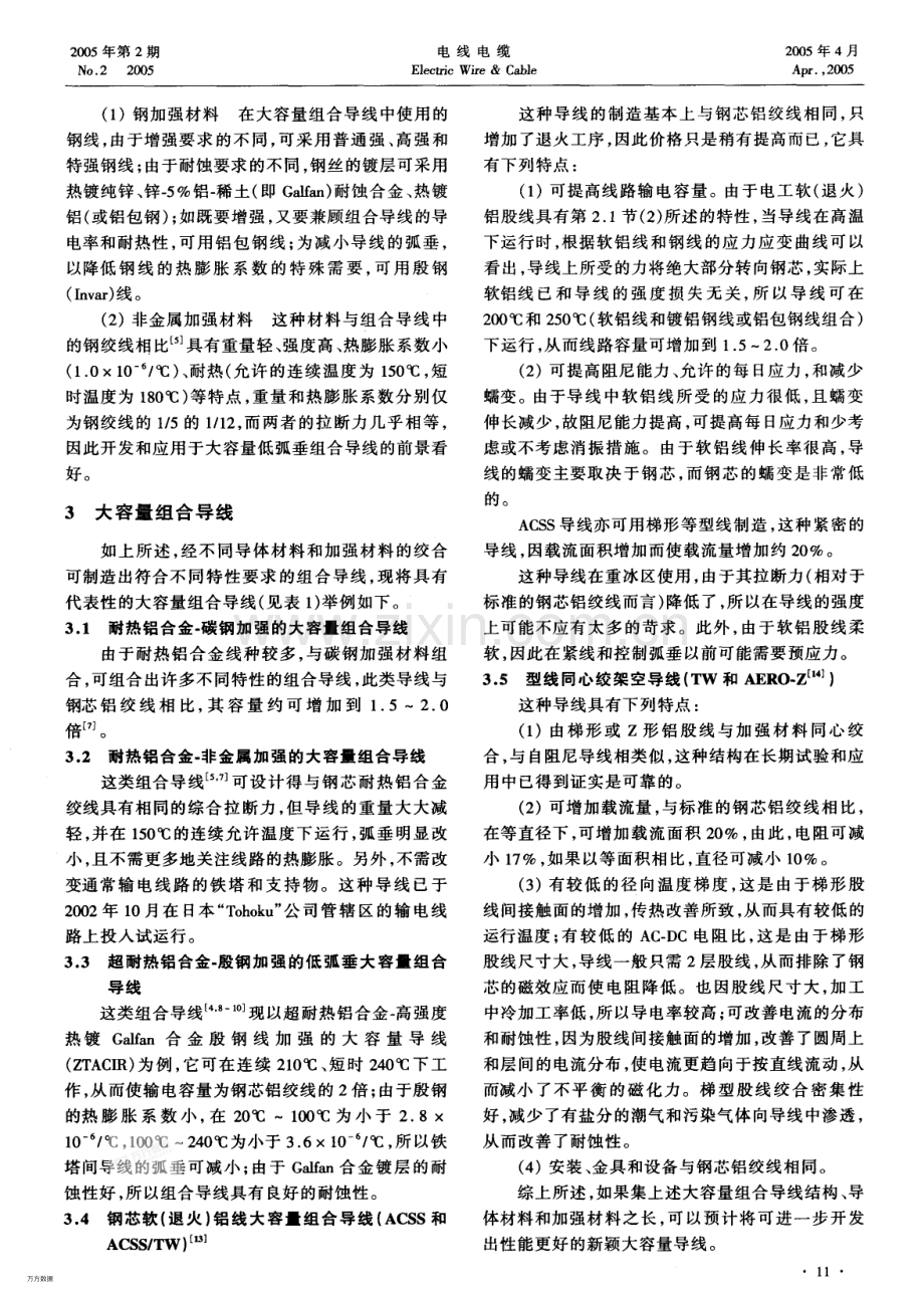 架空电力线路用增容导线.pdf_第3页