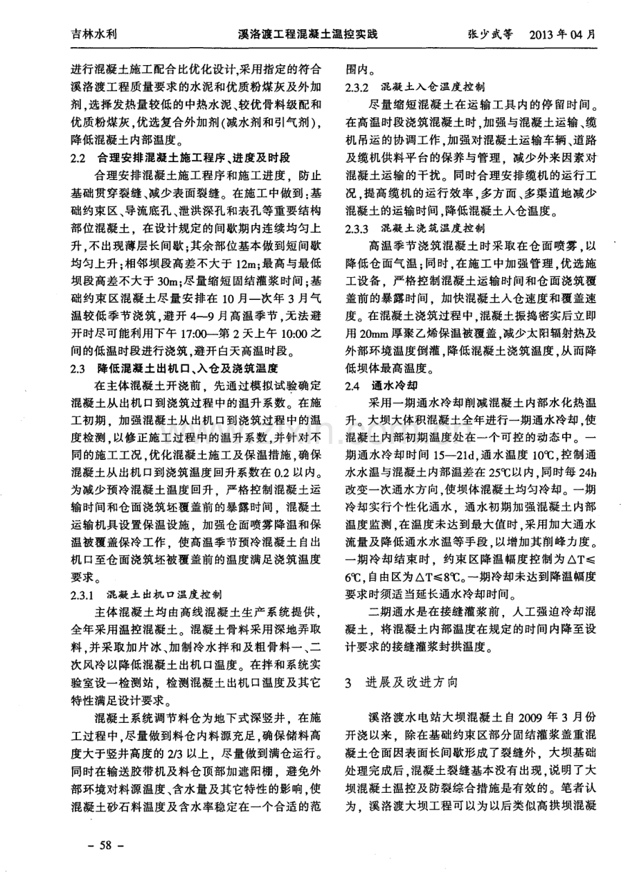 溪洛渡工程混凝土温控实践.pdf_第2页