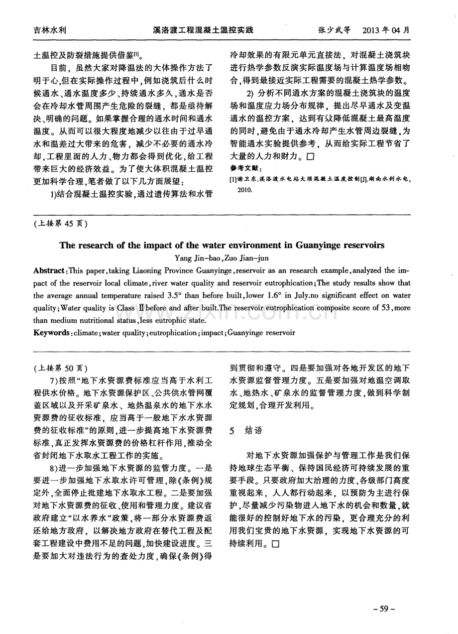 溪洛渡工程混凝土温控实践.pdf_第3页