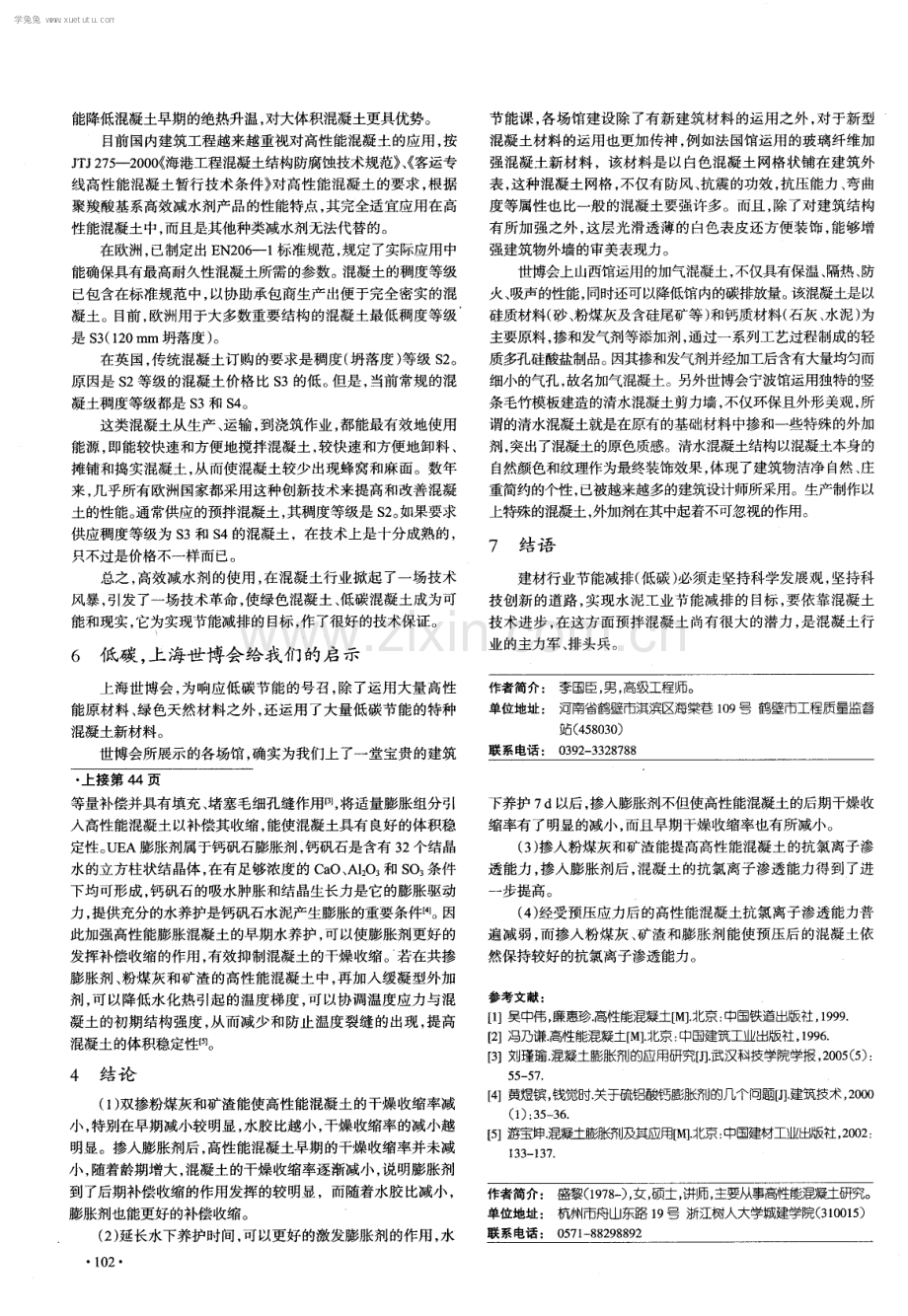 高性能补偿收缩混凝土的变形性能和耐久性研究.pdf_第3页