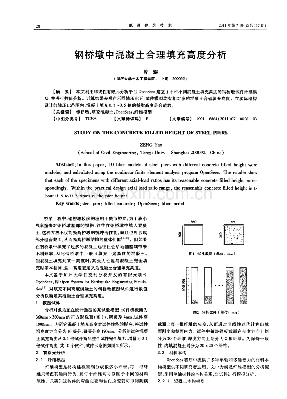 钢桥墩中混凝土合理填充高度分析.pdf_第1页