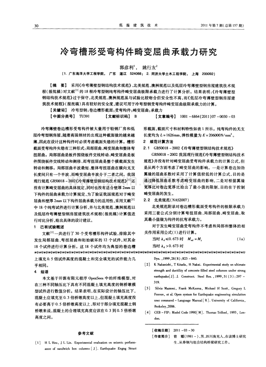 钢桥墩中混凝土合理填充高度分析.pdf_第3页