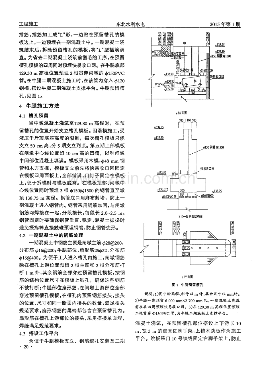 清河水库溢洪道闸墩牛腿混凝土施工技术.pdf_第2页