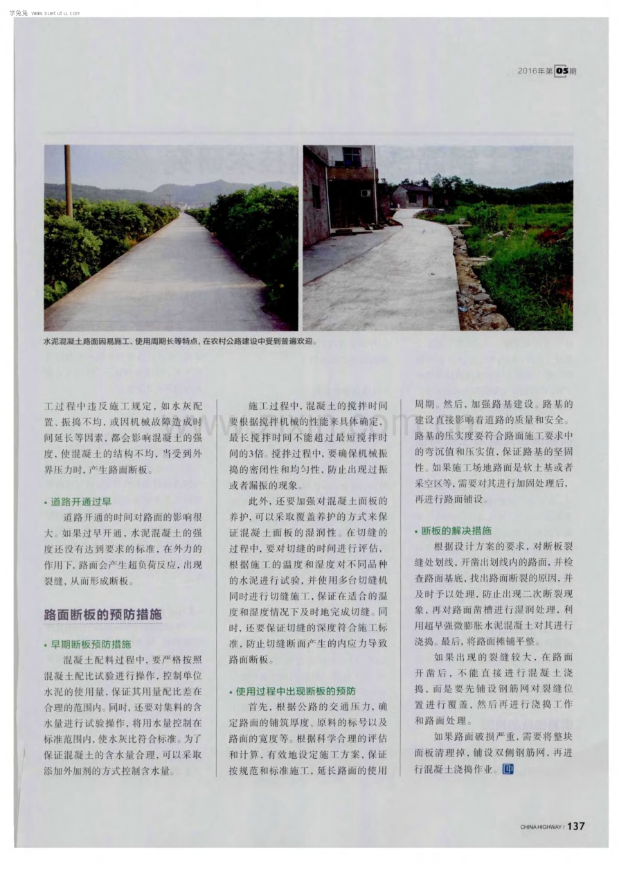 水泥混凝土路面在农村公路项目的应用.pdf_第2页