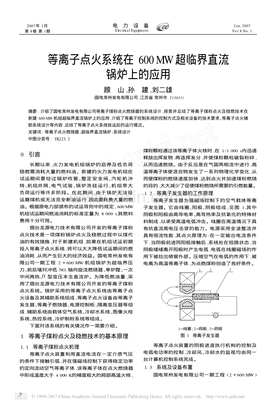 等离子点火系统在600MW超临界直流锅炉上的应用 电力设备 2007年1月.pdf_第1页