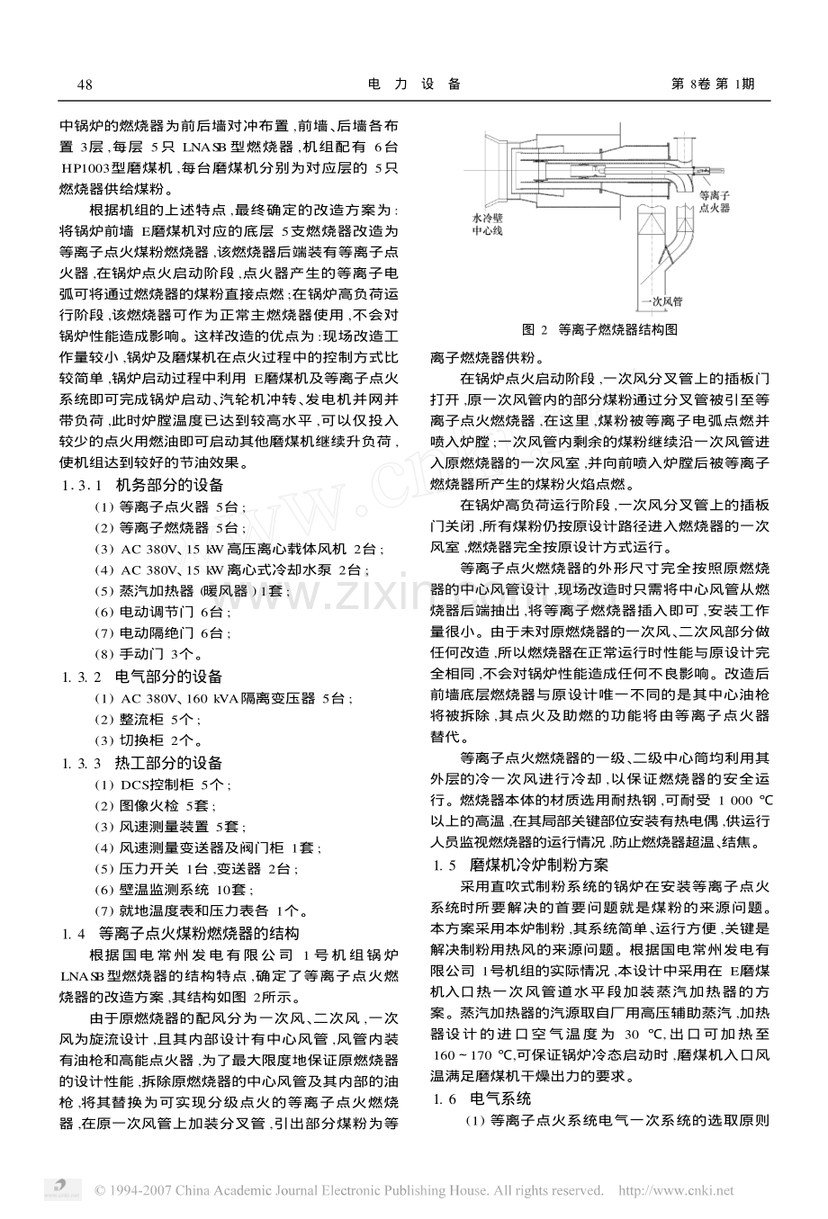 等离子点火系统在600MW超临界直流锅炉上的应用 电力设备 2007年1月.pdf_第2页