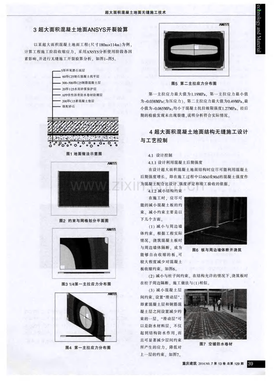 超大面积混凝土地面无缝施工技术.pdf_第2页