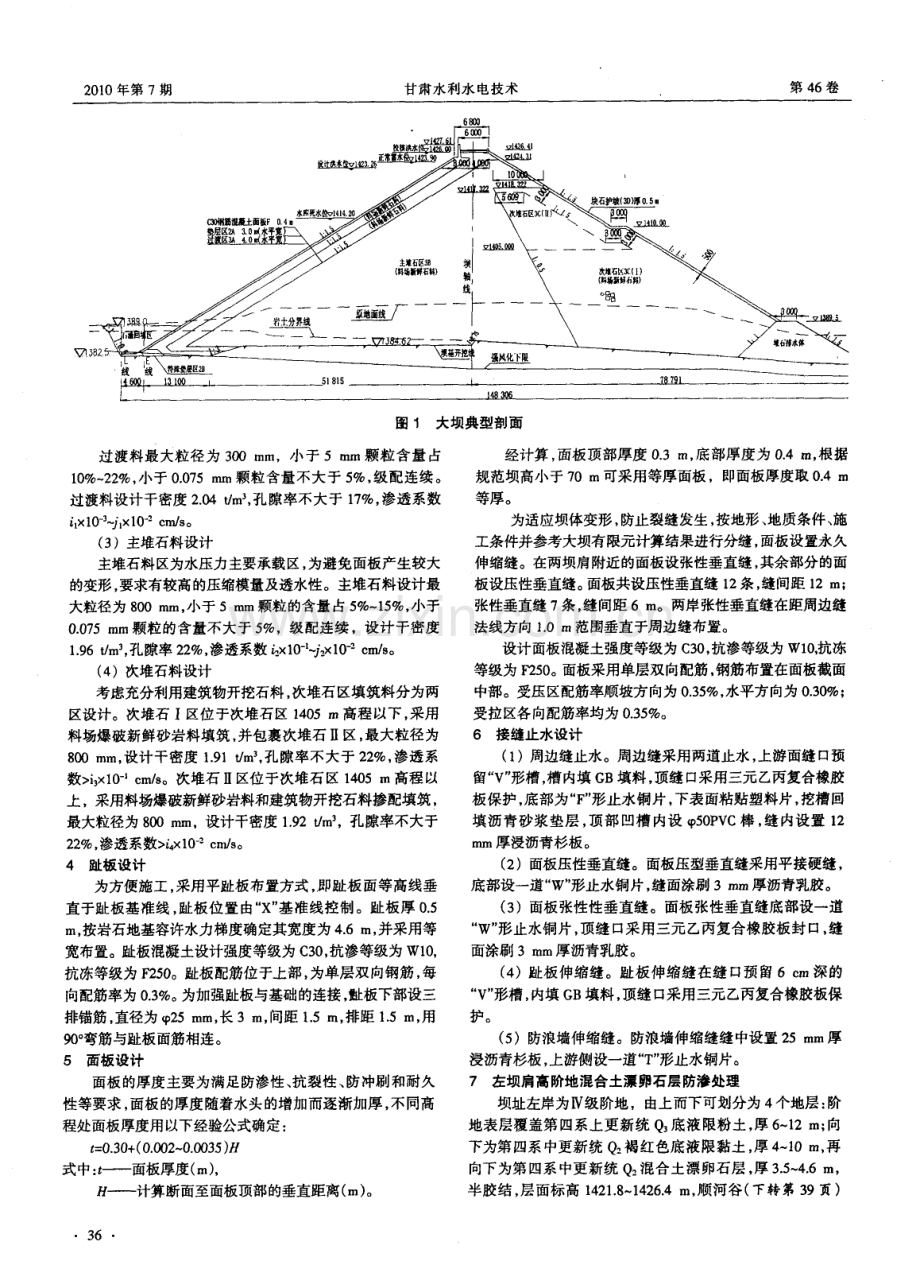 石堡子水库工程混凝土面板堆石坝设计.pdf_第2页