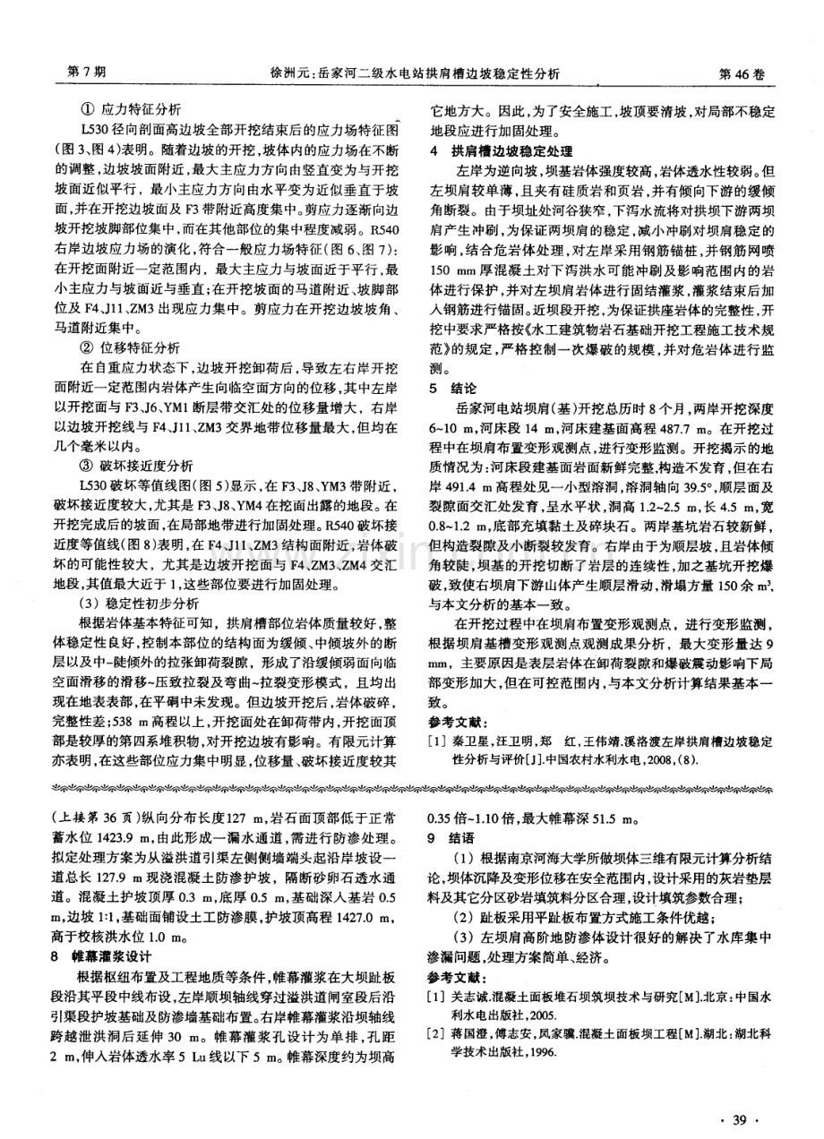 石堡子水库工程混凝土面板堆石坝设计.pdf_第3页