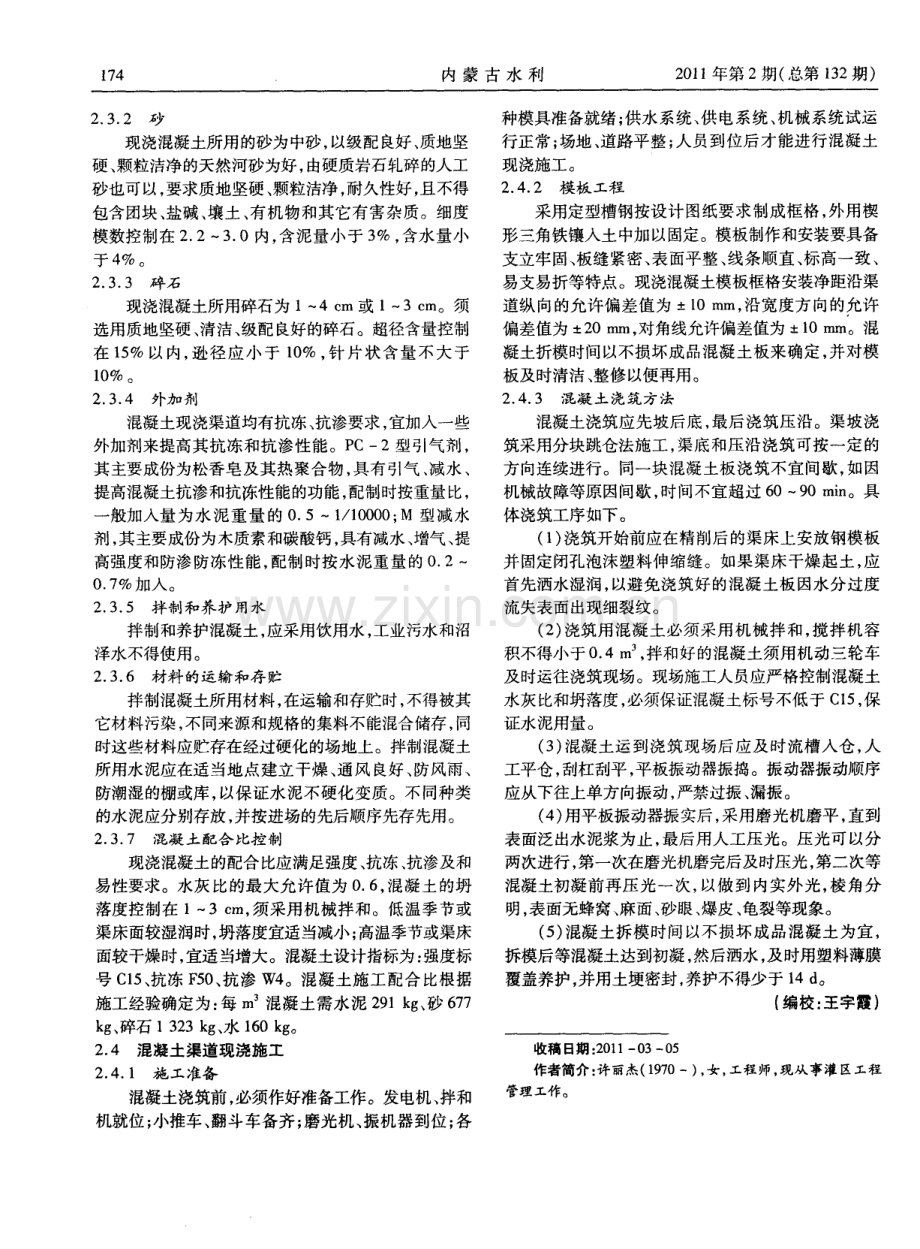 现浇混凝土衬砌渠道施工技术.pdf_第2页