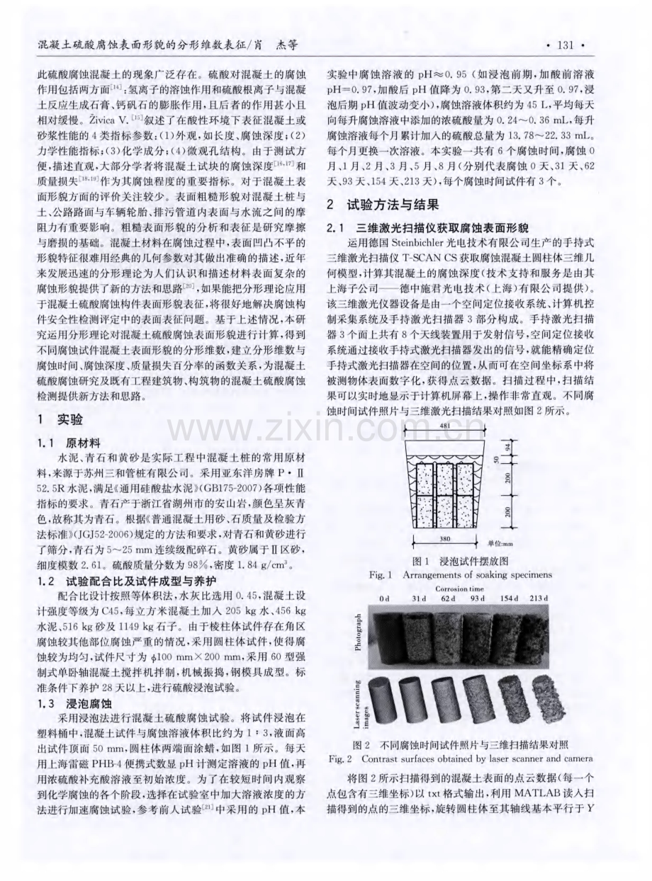 混凝土硫酸腐蚀表面形貌的分形维数表征.pdf_第2页