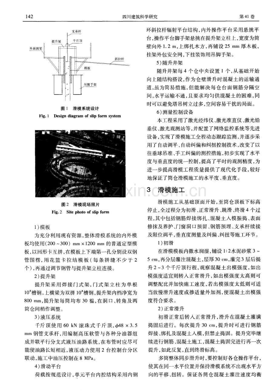 钢筋混凝土筒仓群整体滑模施工技术.pdf_第2页