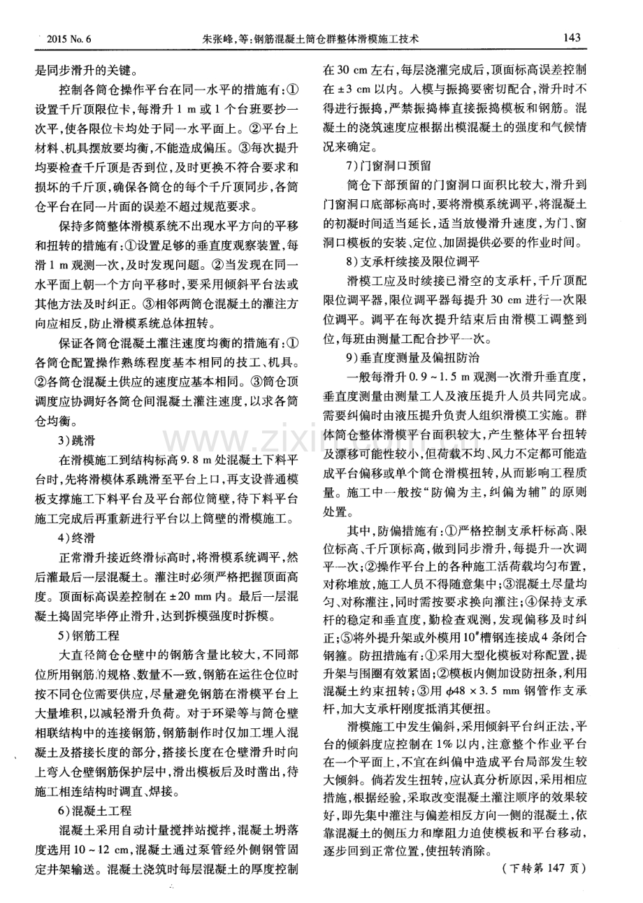 钢筋混凝土筒仓群整体滑模施工技术.pdf_第3页