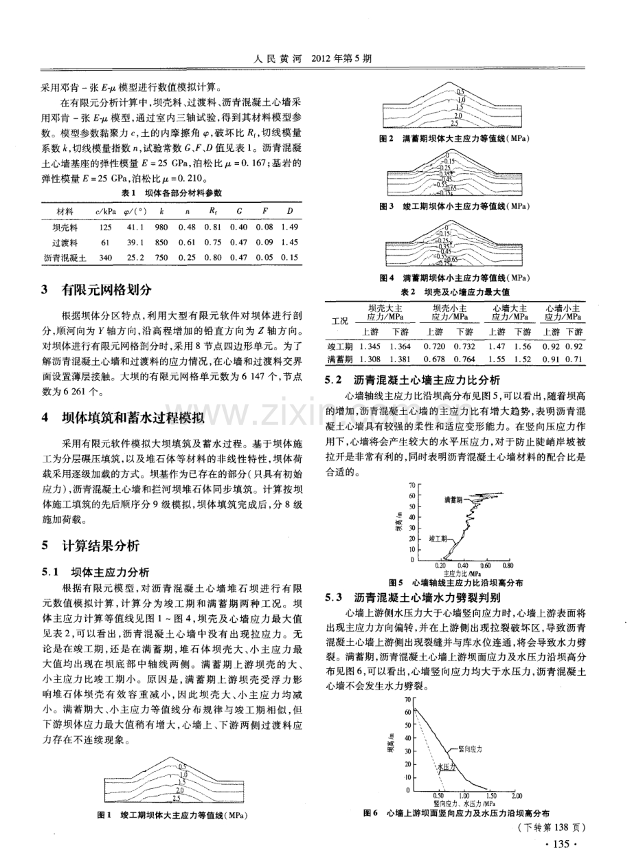 沥青混凝土心墙坝力学性能数值模拟研究.pdf_第2页