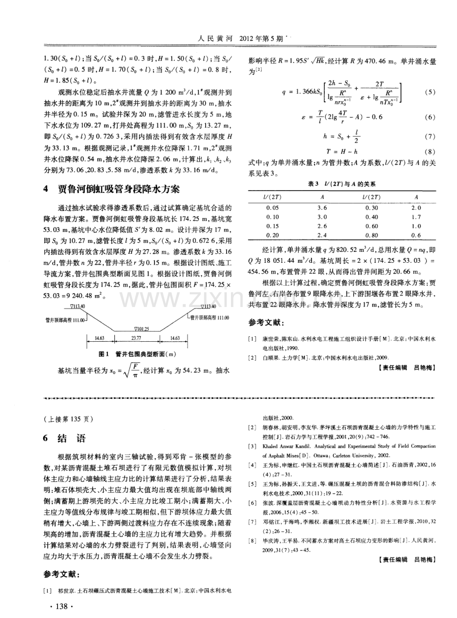 沥青混凝土心墙坝力学性能数值模拟研究.pdf_第3页