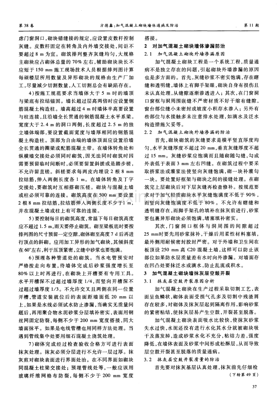 加气混凝土砌块墙体通病及防治.pdf_第2页